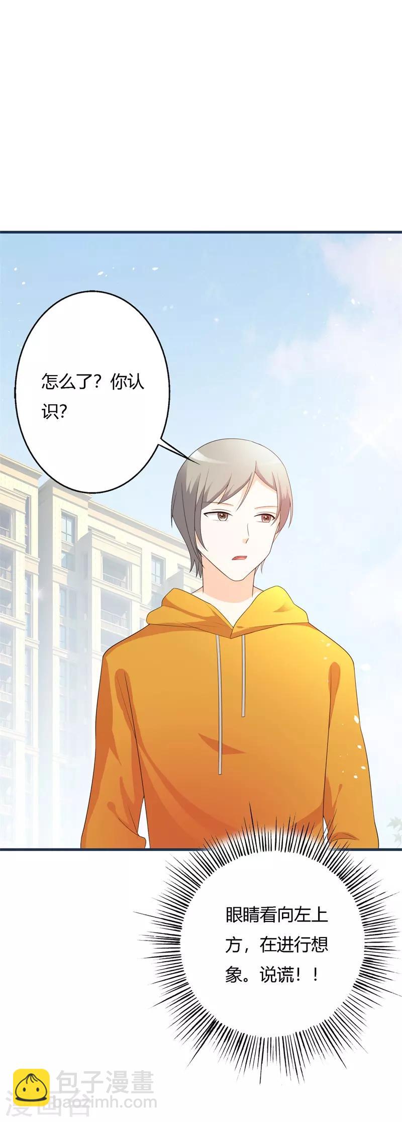 《帝豪老公爱上我》第42话 你是谁为什么在我家？ 第11页