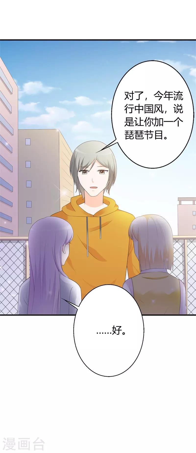 《帝豪老公爱上我》第42话 你是谁为什么在我家？ 第14页