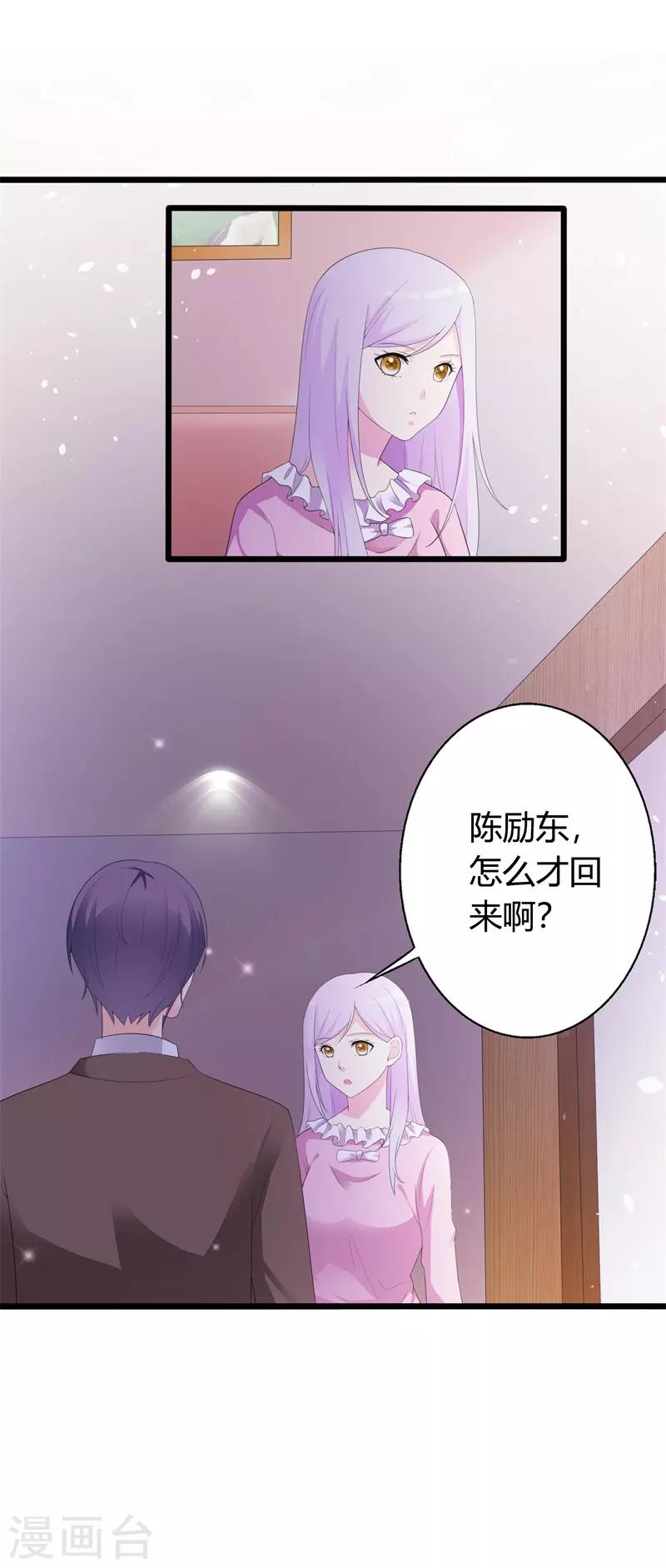 《帝豪老公爱上我》第42话 你是谁为什么在我家？ 第18页