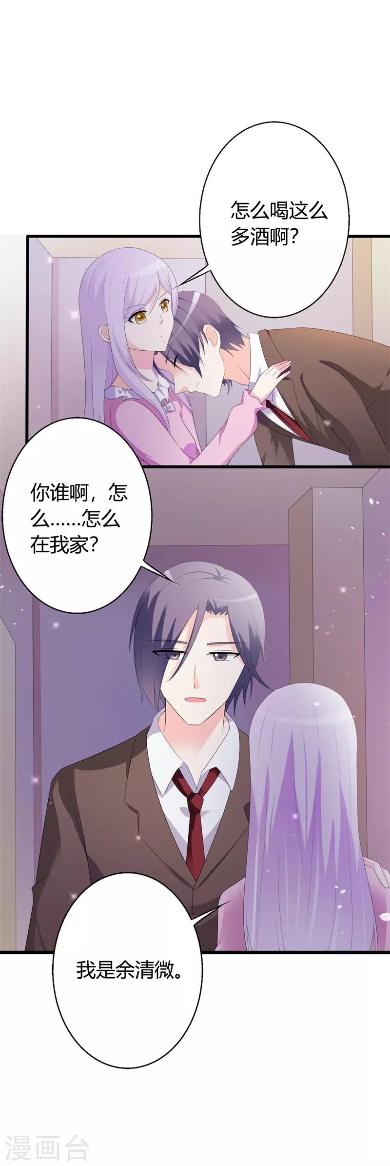 《帝豪老公爱上我》第42话 你是谁为什么在我家？ 第19页