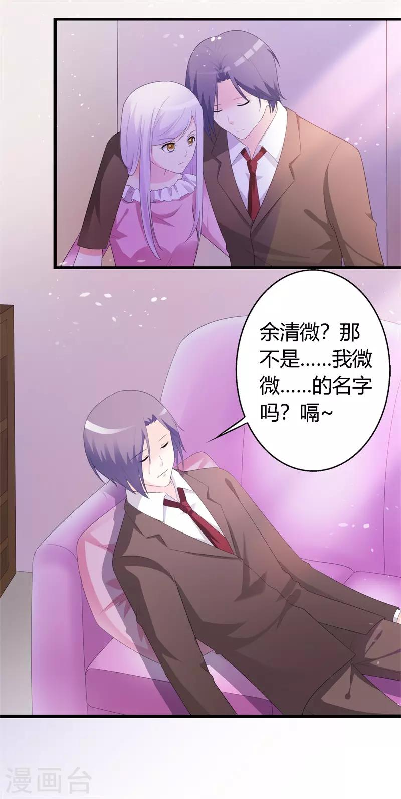《帝豪老公爱上我》第42话 你是谁为什么在我家？ 第20页