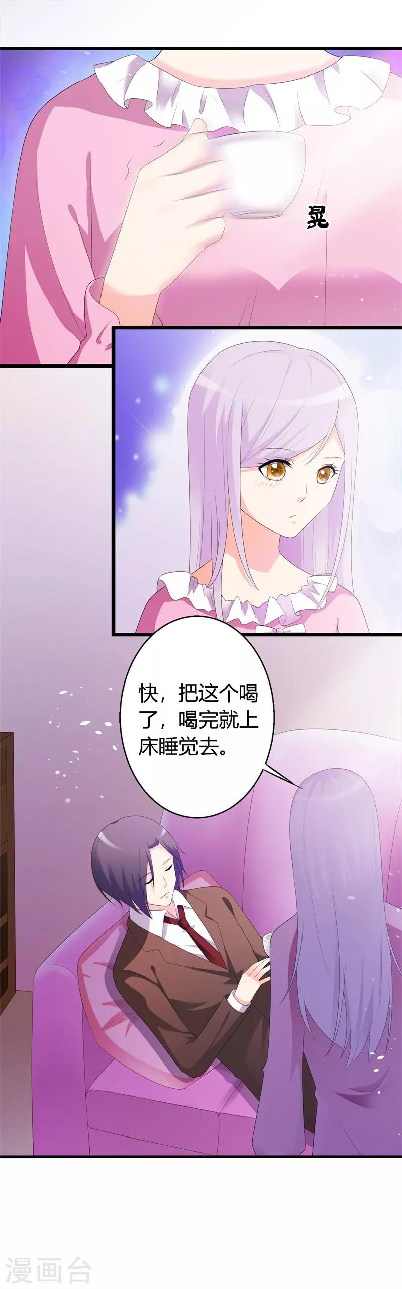 《帝豪老公爱上我》第42话 你是谁为什么在我家？ 第21页