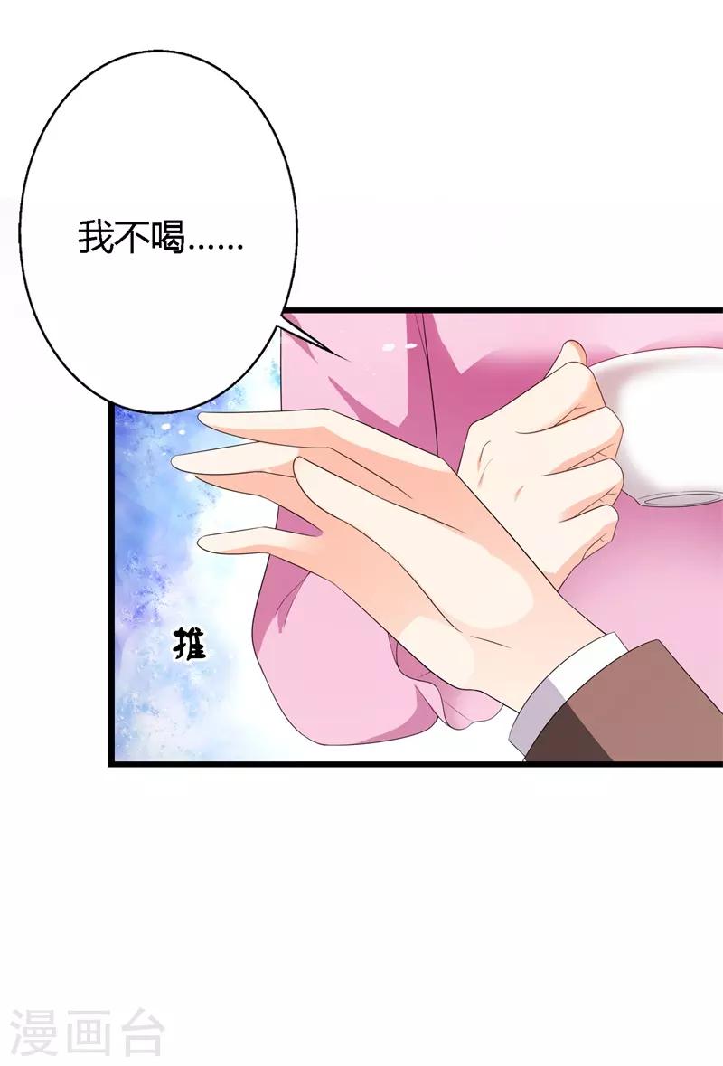 《帝豪老公爱上我》第42话 你是谁为什么在我家？ 第22页