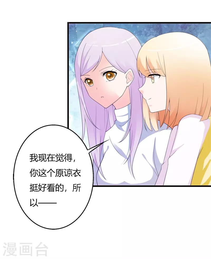《帝豪老公爱上我》第42话 你是谁为什么在我家？ 第3页