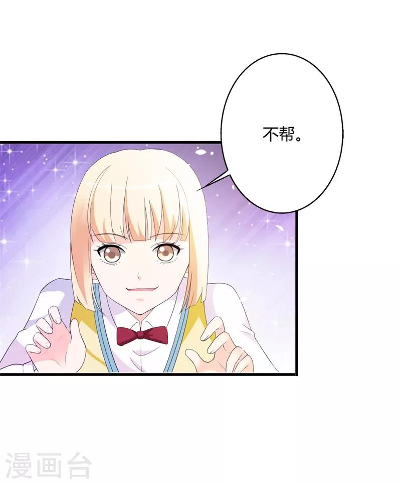 《帝豪老公爱上我》第42话 你是谁为什么在我家？ 第4页