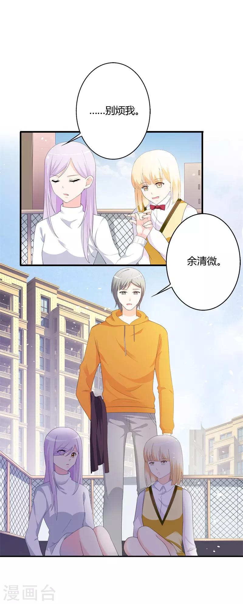 《帝豪老公爱上我》第42话 你是谁为什么在我家？ 第5页