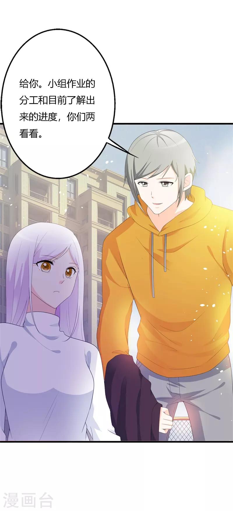 《帝豪老公爱上我》第42话 你是谁为什么在我家？ 第6页