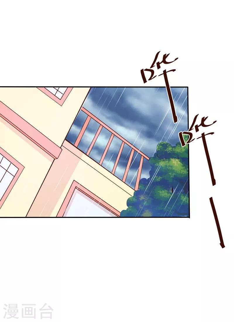 《帝豪老公爱上我》第41话 我要拥抱你 第12页