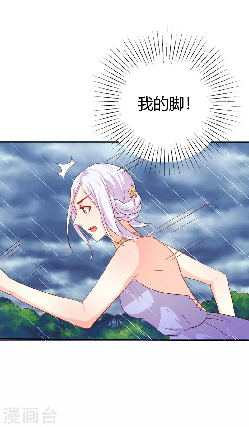 《帝豪老公爱上我》第41话 我要拥抱你 第14页
