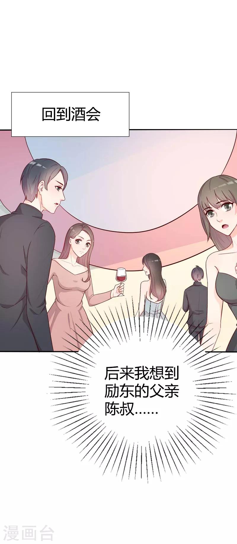 《帝豪老公爱上我》第41话 我要拥抱你 第1页