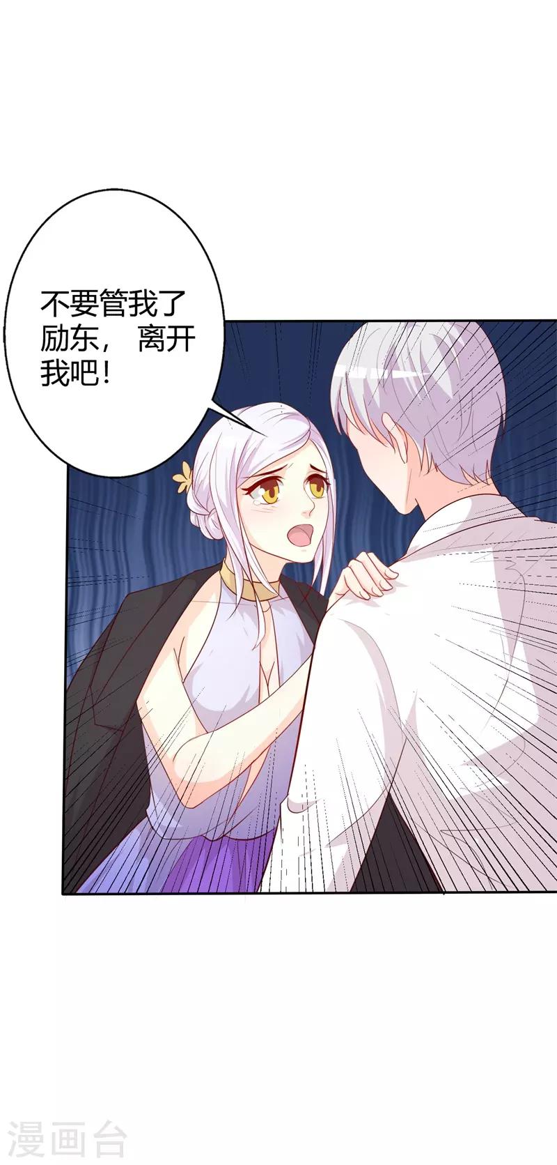 《帝豪老公爱上我》第41话 我要拥抱你 第20页