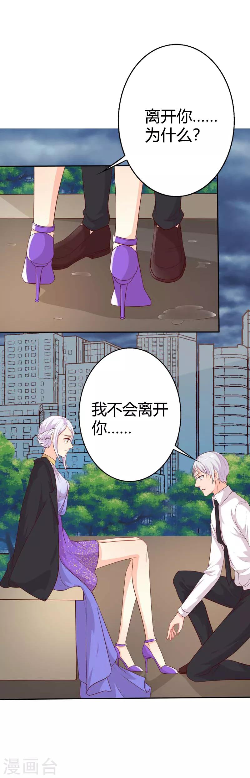 《帝豪老公爱上我》第41话 我要拥抱你 第21页