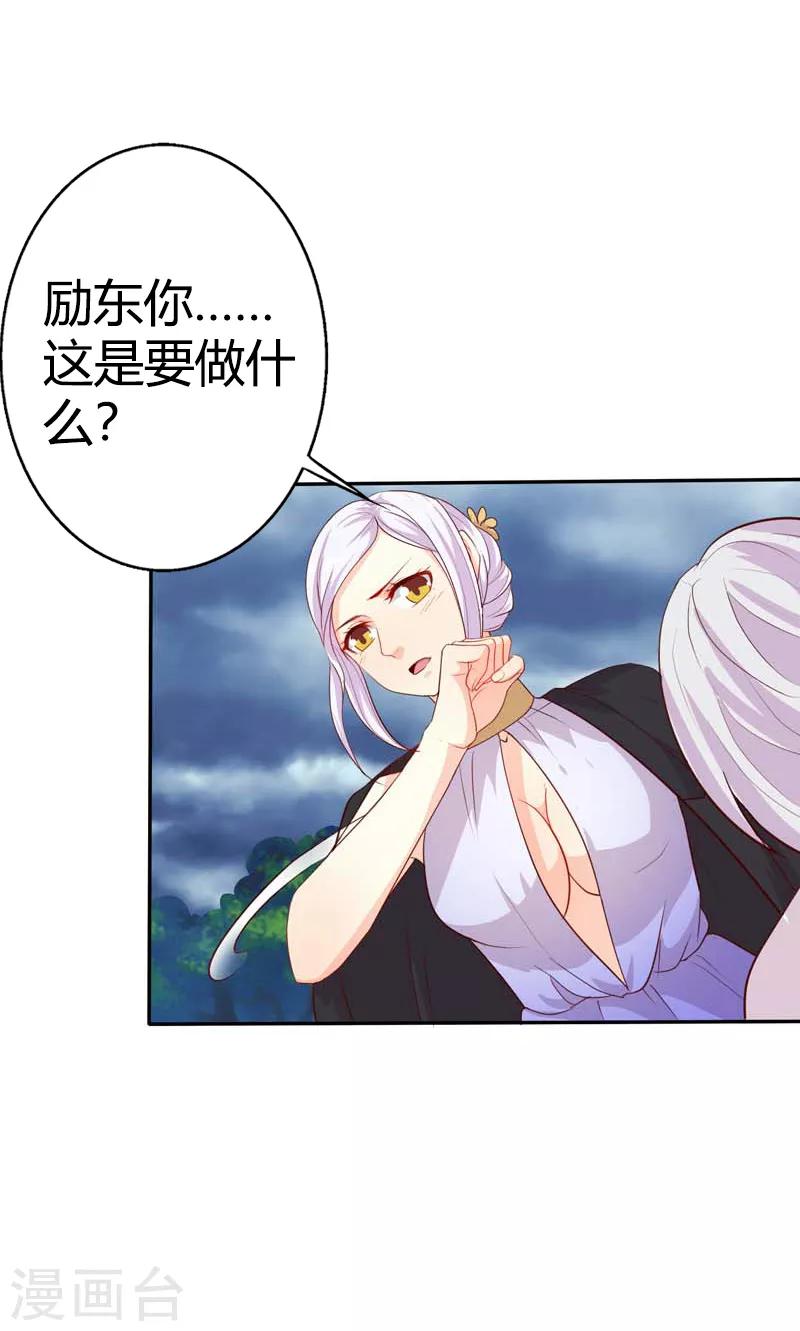 《帝豪老公爱上我》第41话 我要拥抱你 第22页