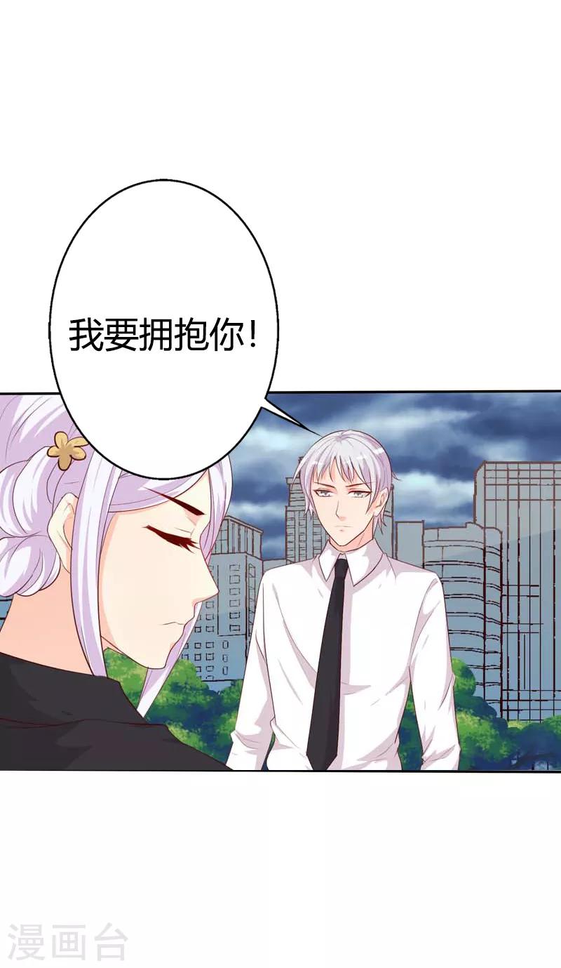 《帝豪老公爱上我》第41话 我要拥抱你 第23页