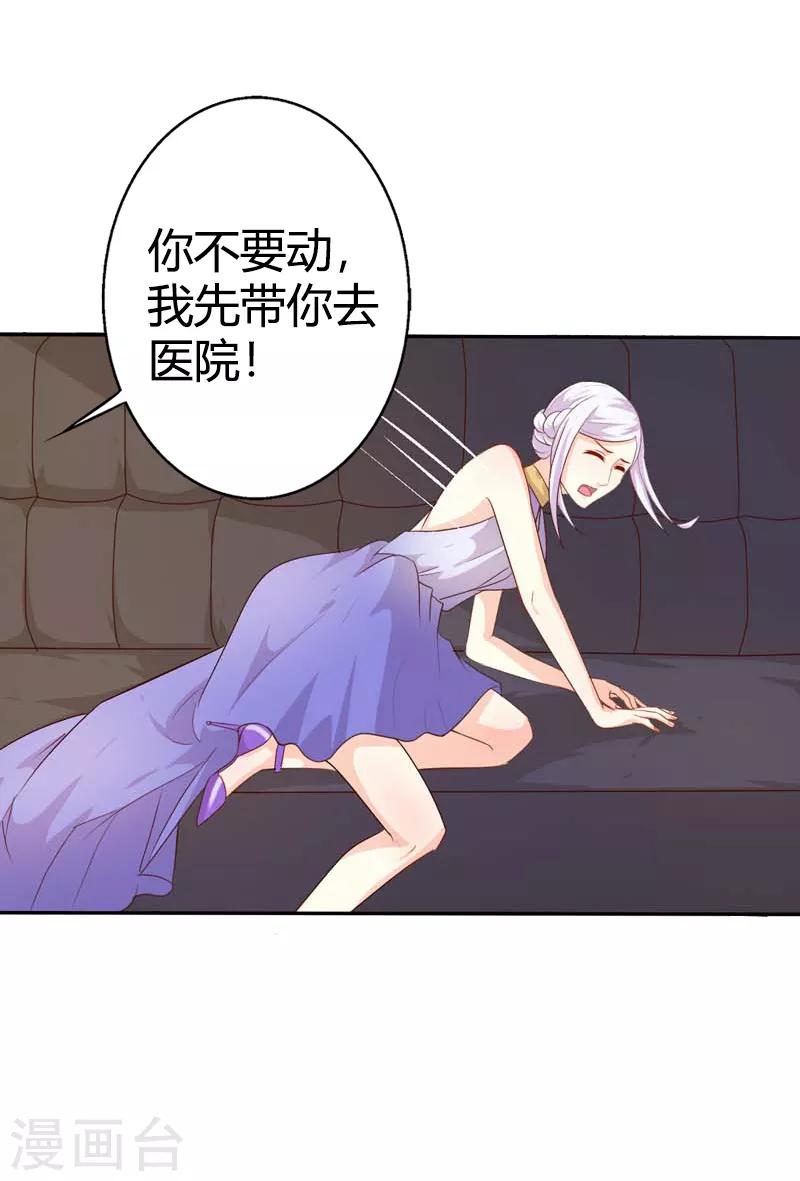 《帝豪老公爱上我》第41话 我要拥抱你 第26页