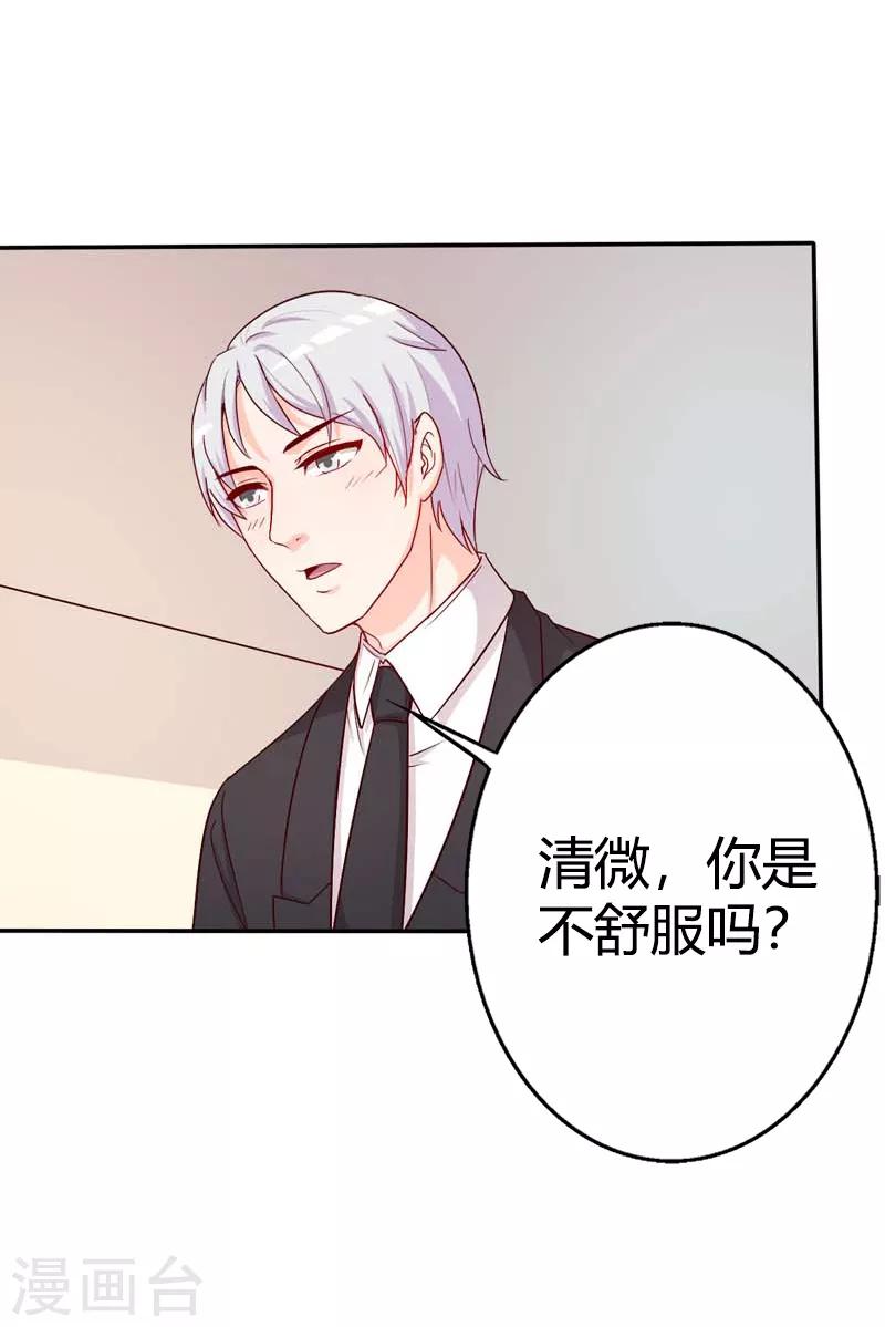 《帝豪老公爱上我》第41话 我要拥抱你 第3页