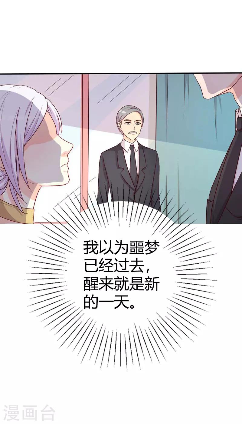 《帝豪老公爱上我》第41话 我要拥抱你 第4页
