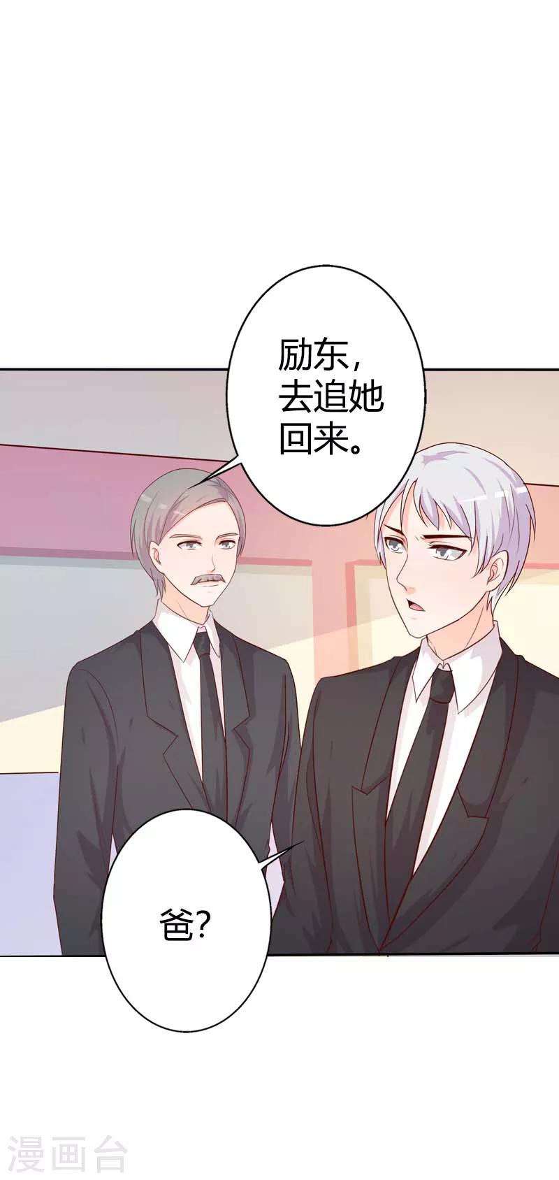 《帝豪老公爱上我》第41话 我要拥抱你 第7页