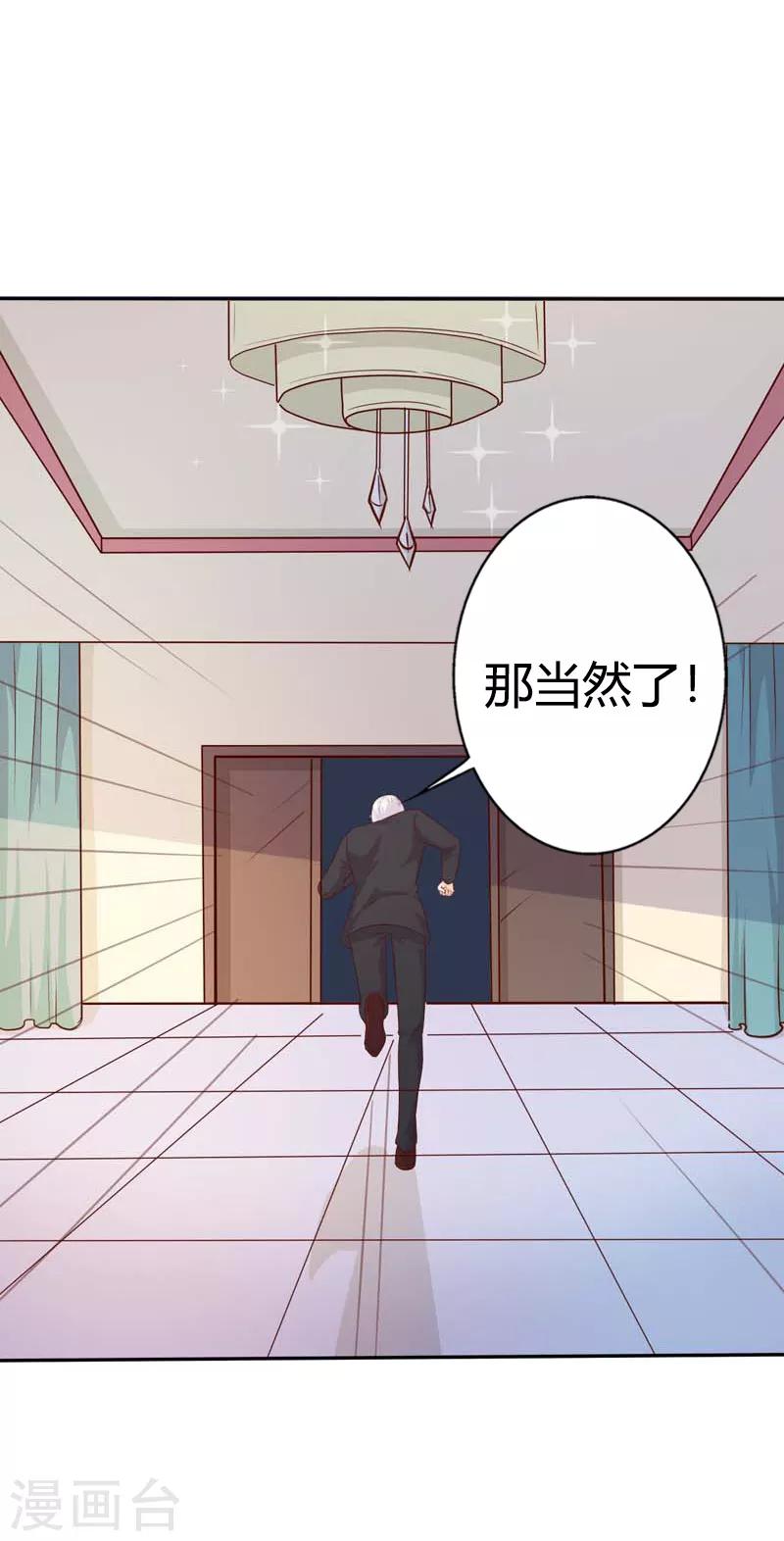 《帝豪老公爱上我》第41话 我要拥抱你 第8页