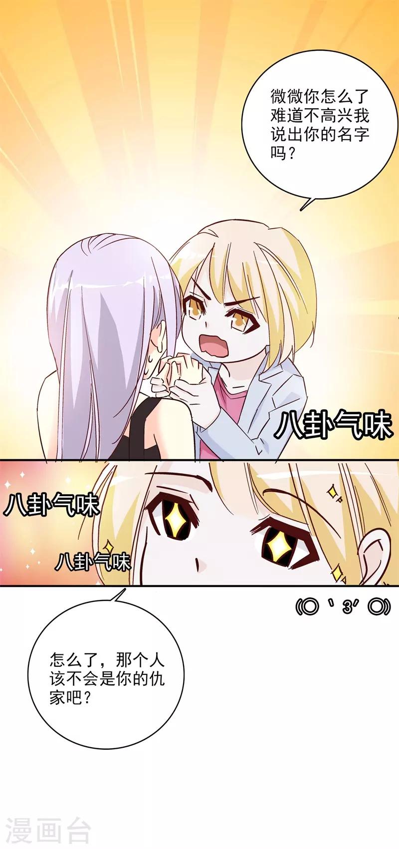 《帝豪老公爱上我》第44话 斩不断的孽缘 第10页