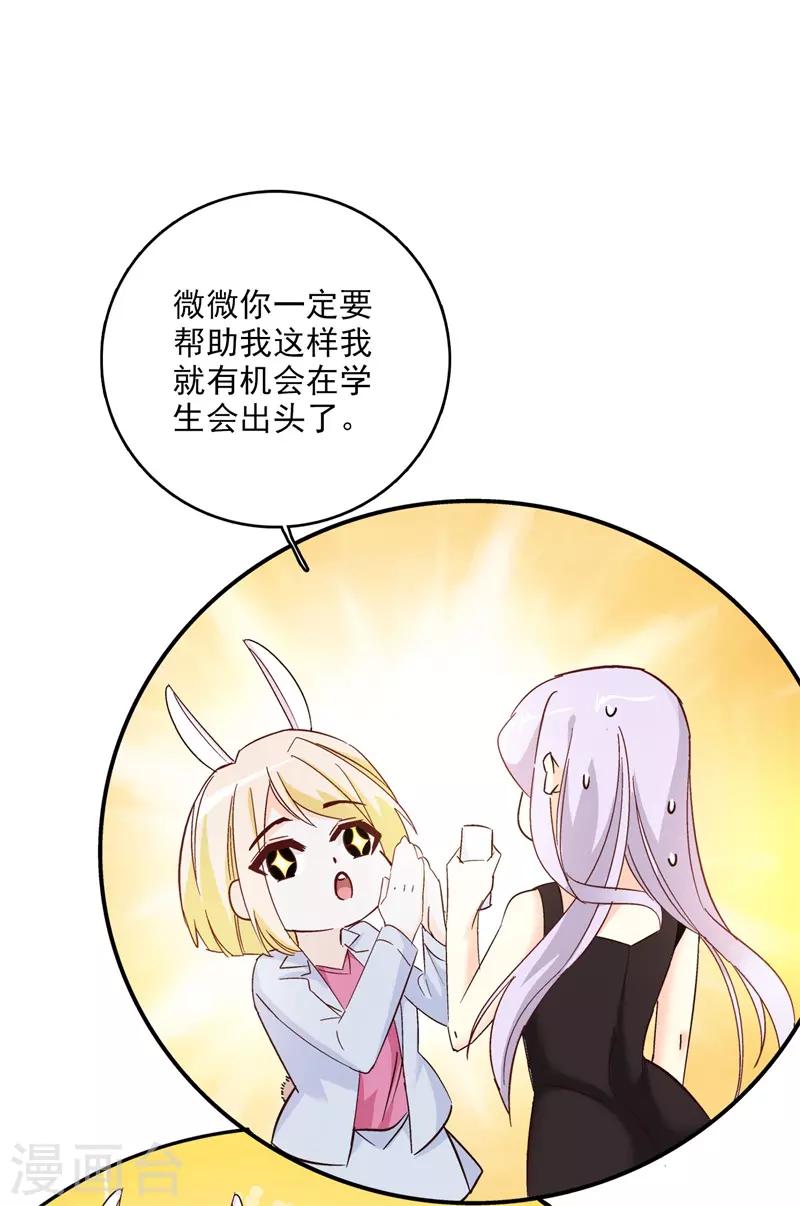 《帝豪老公爱上我》第44话 斩不断的孽缘 第12页
