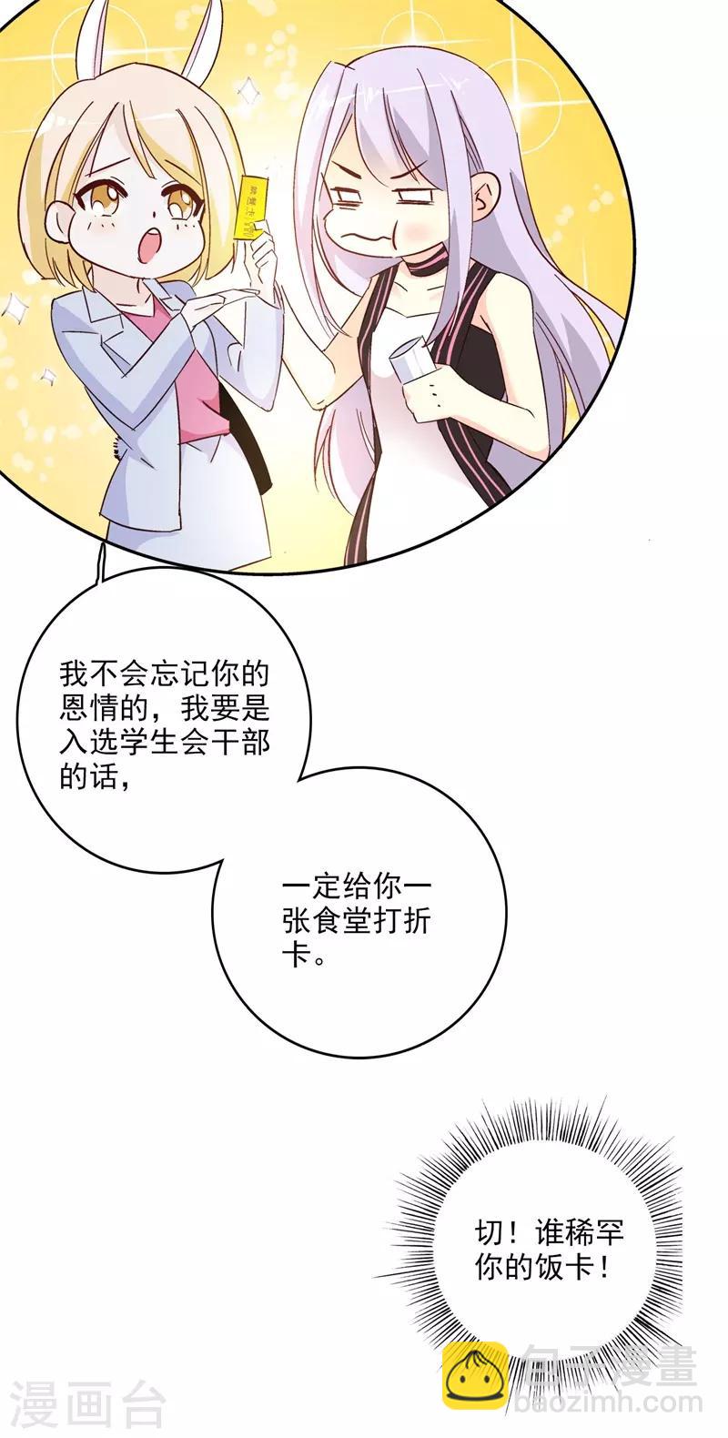 《帝豪老公爱上我》第44话 斩不断的孽缘 第13页