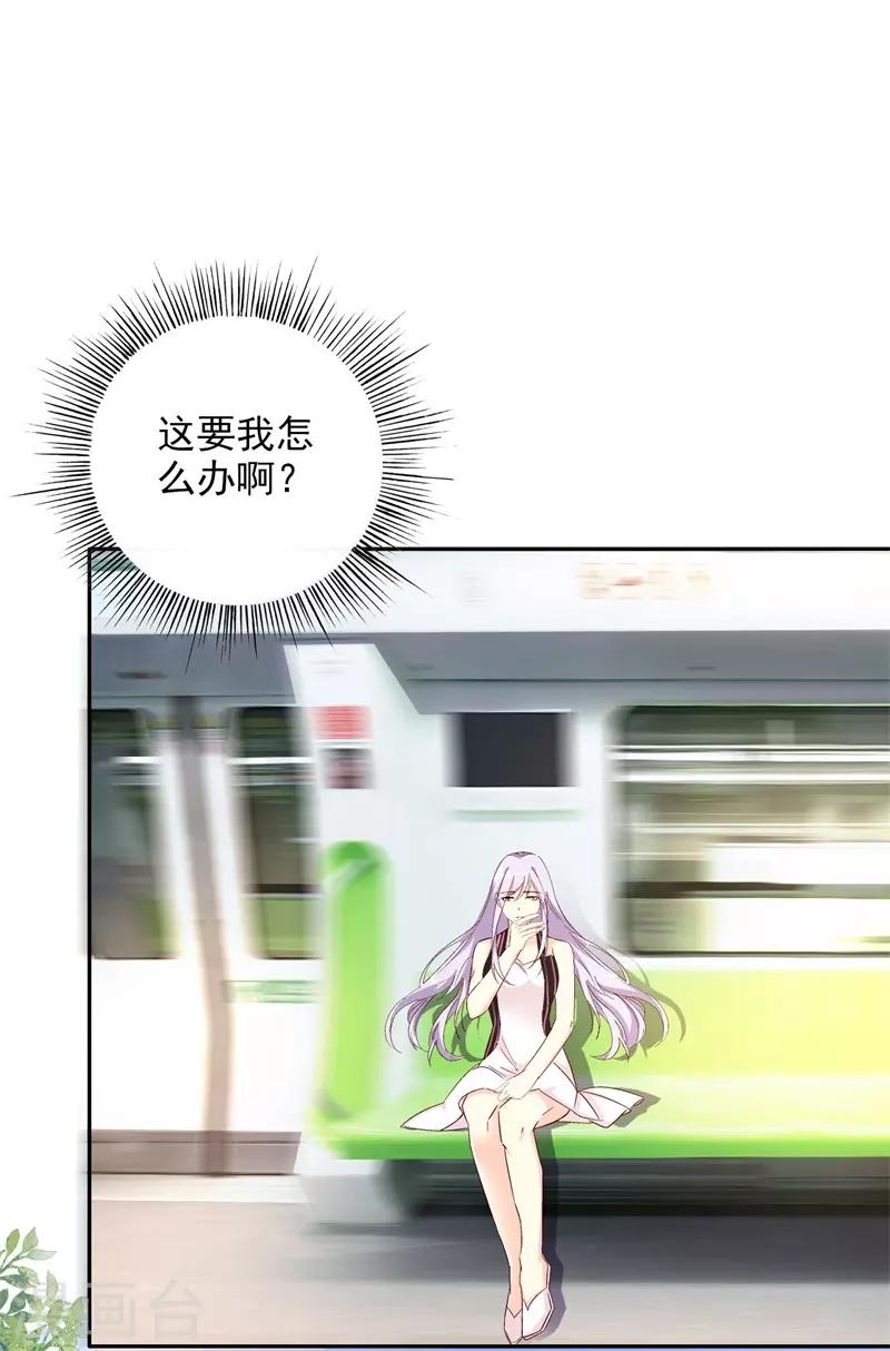 《帝豪老公爱上我》第44话 斩不断的孽缘 第14页