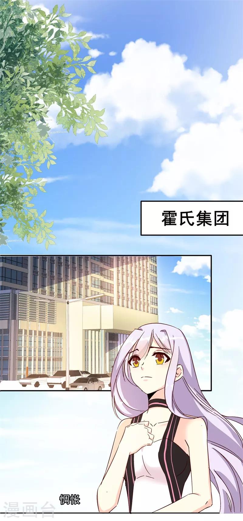 《帝豪老公爱上我》第44话 斩不断的孽缘 第15页