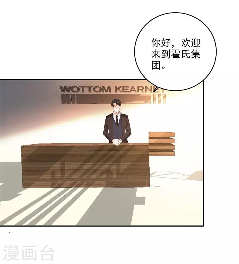 《帝豪老公爱上我》第44话 斩不断的孽缘 第16页