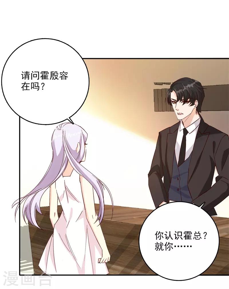 《帝豪老公爱上我》第44话 斩不断的孽缘 第17页