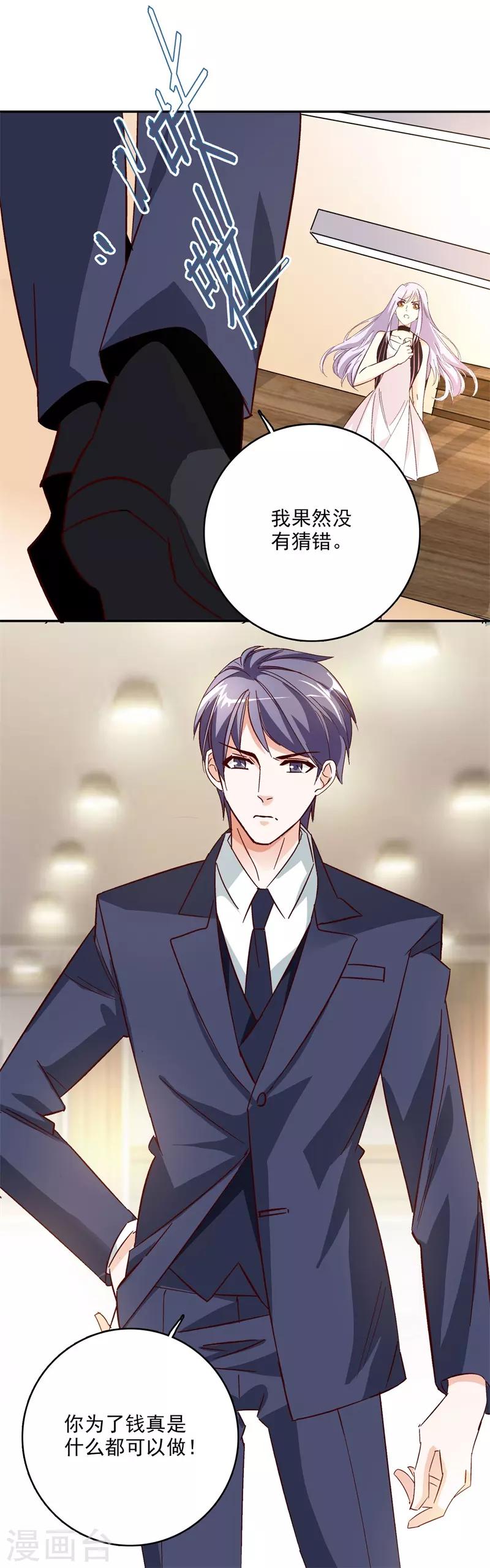 《帝豪老公爱上我》第44话 斩不断的孽缘 第18页