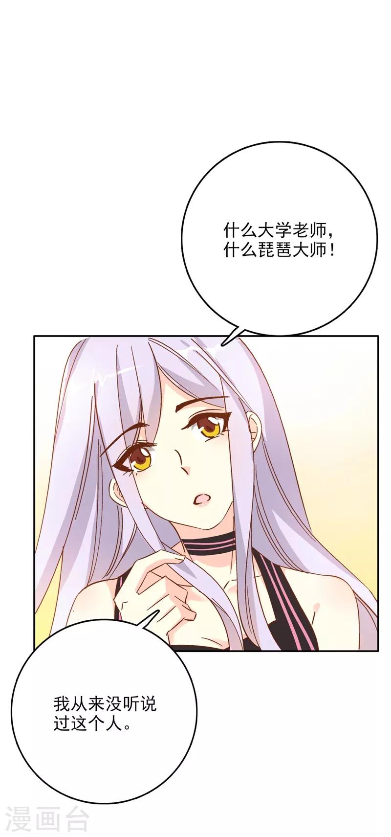 《帝豪老公爱上我》第44话 斩不断的孽缘 第1页