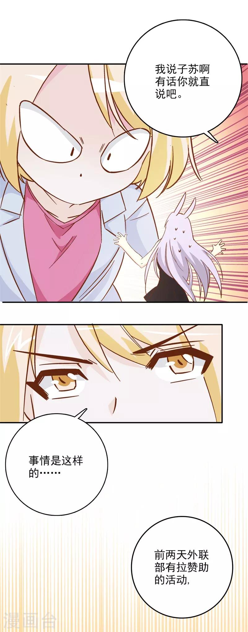 《帝豪老公爱上我》第44话 斩不断的孽缘 第2页