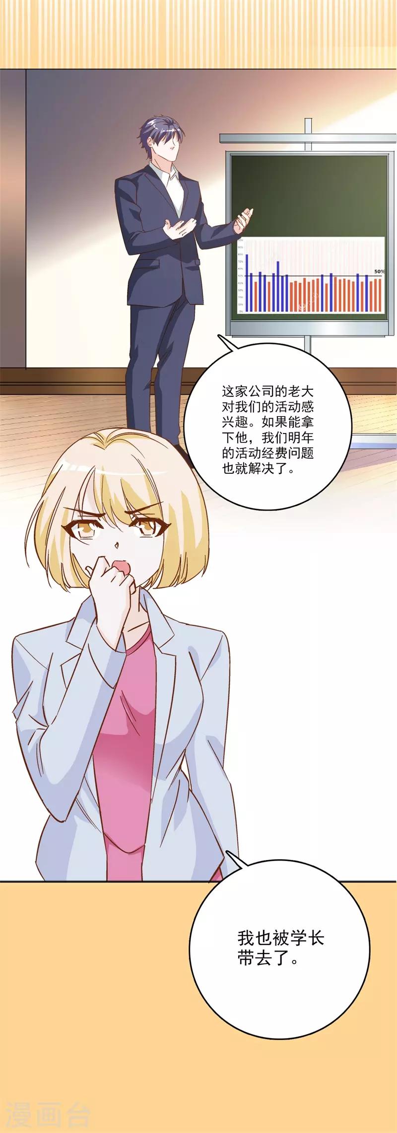《帝豪老公爱上我》第44话 斩不断的孽缘 第3页