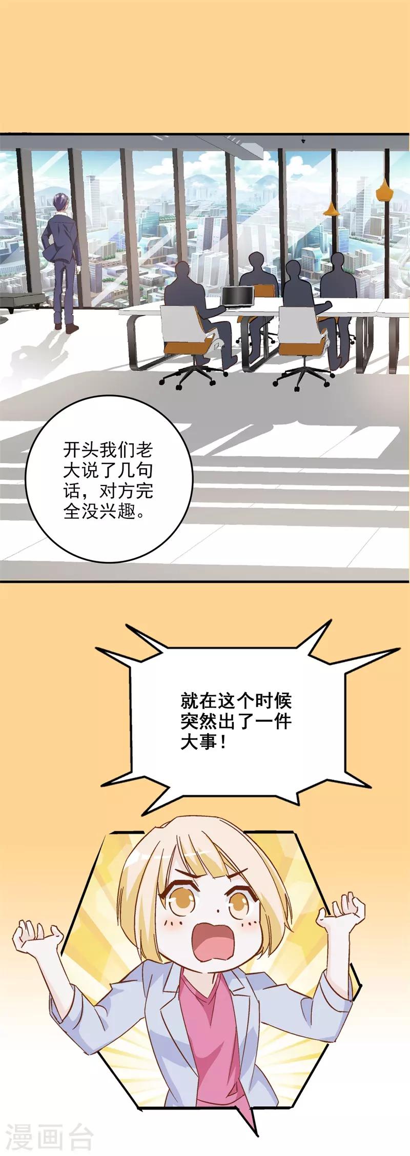 《帝豪老公爱上我》第44话 斩不断的孽缘 第4页