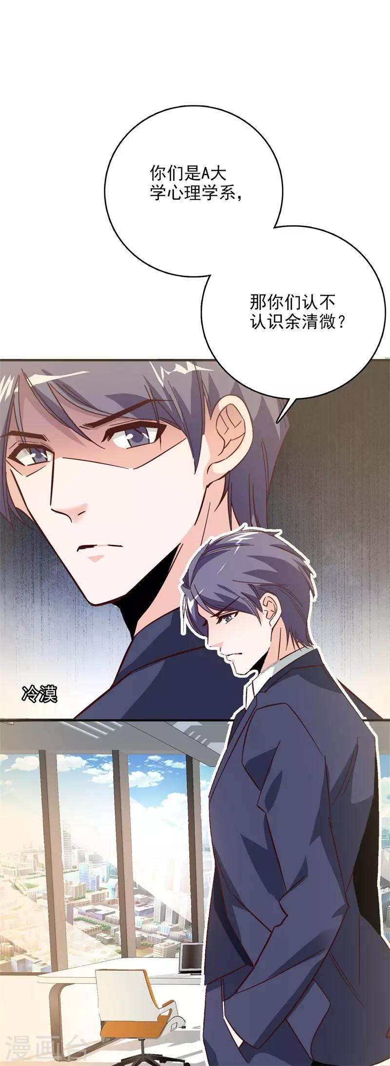 《帝豪老公爱上我》第44话 斩不断的孽缘 第5页