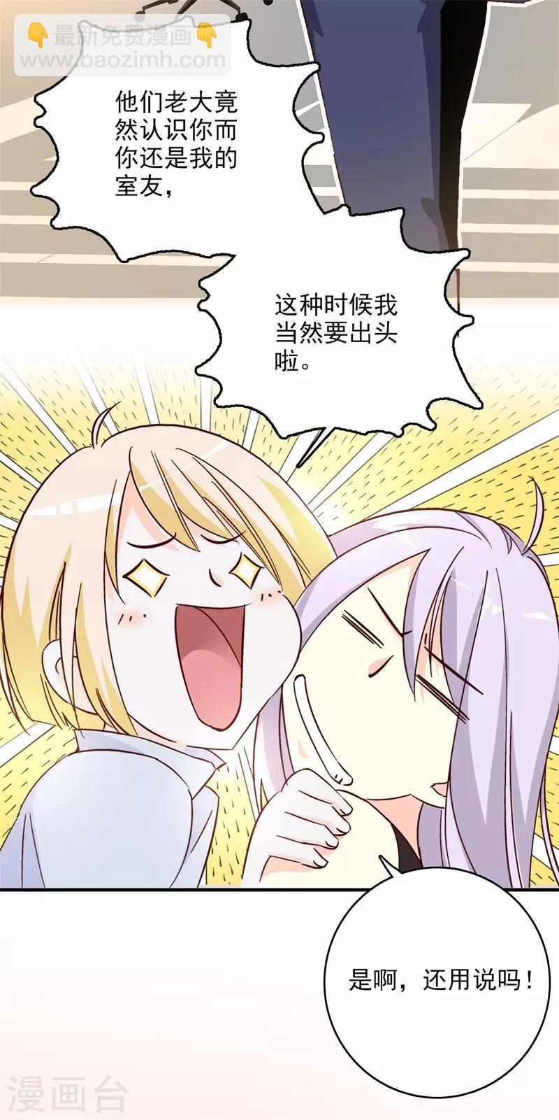 《帝豪老公爱上我》第44话 斩不断的孽缘 第6页