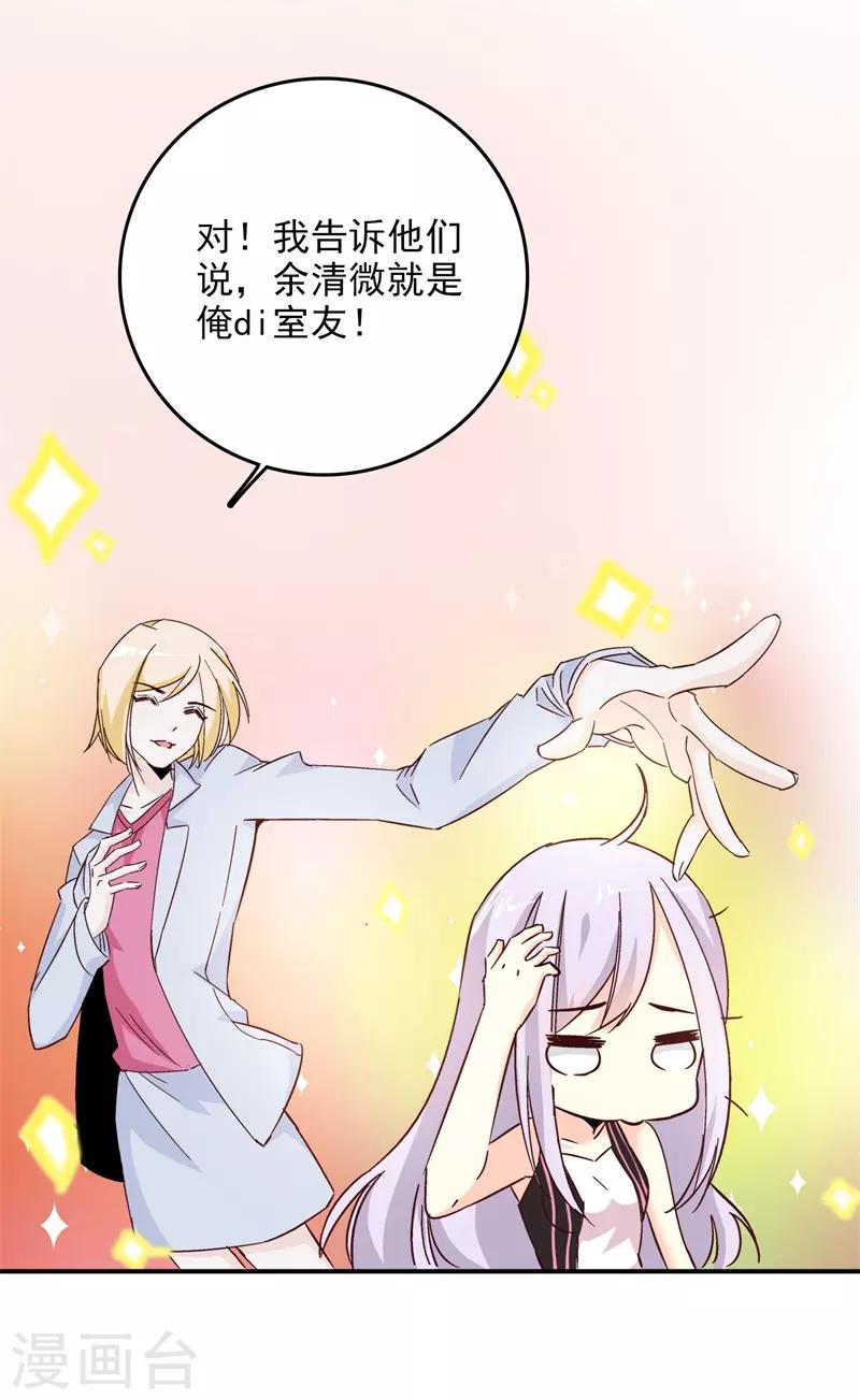 《帝豪老公爱上我》第44话 斩不断的孽缘 第7页