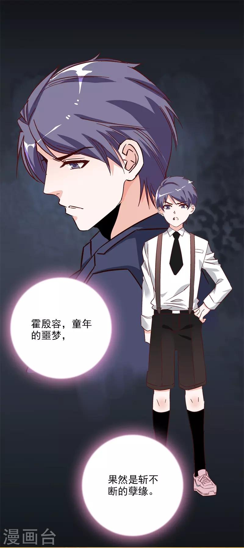 《帝豪老公爱上我》第44话 斩不断的孽缘 第9页