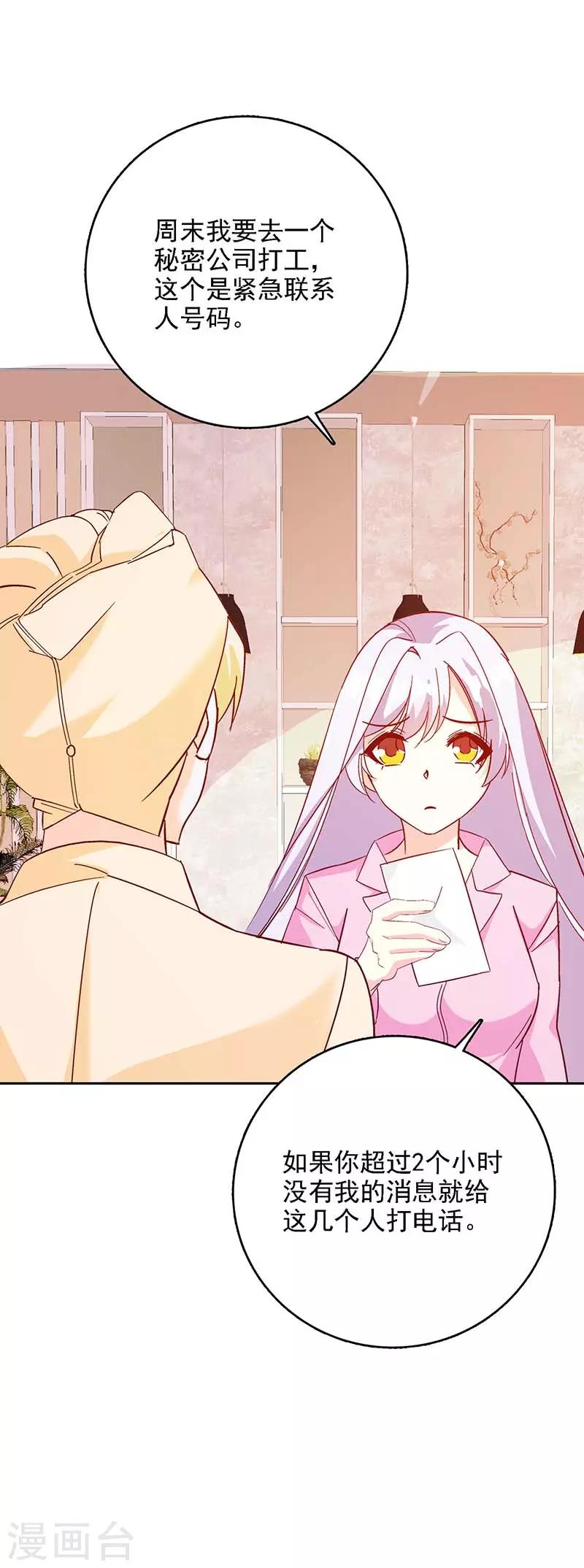 《帝豪老公爱上我》第46话 要我穿女仆装？？ 第10页