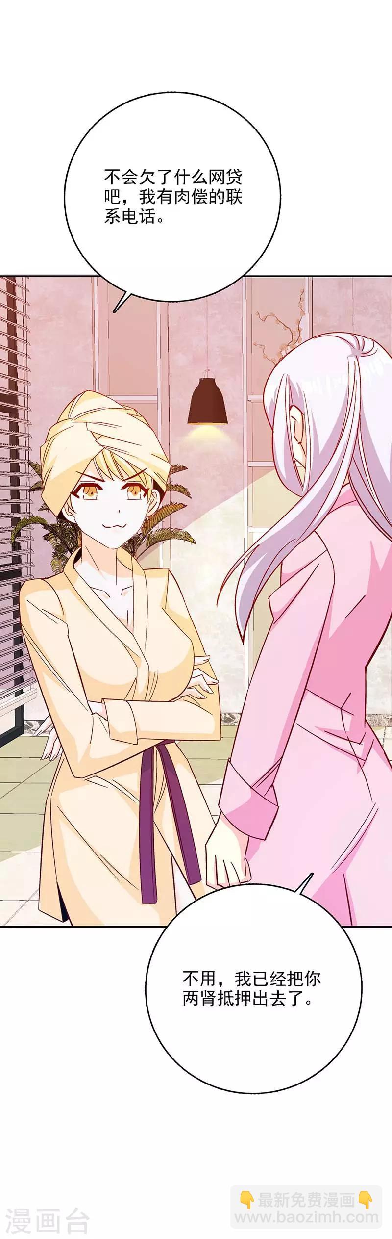 《帝豪老公爱上我》第46话 要我穿女仆装？？ 第11页