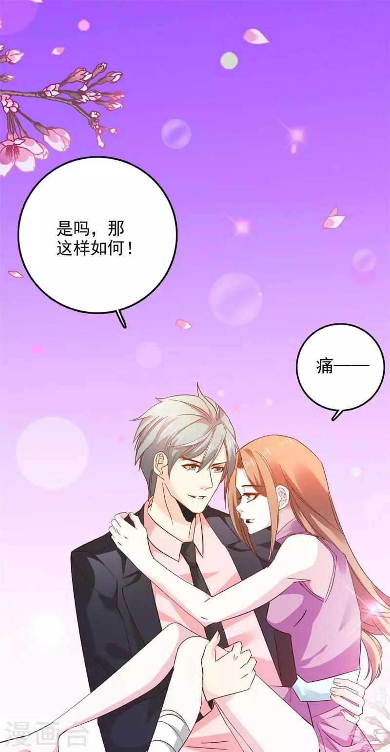 《帝豪老公爱上我》第46话 要我穿女仆装？？ 第12页