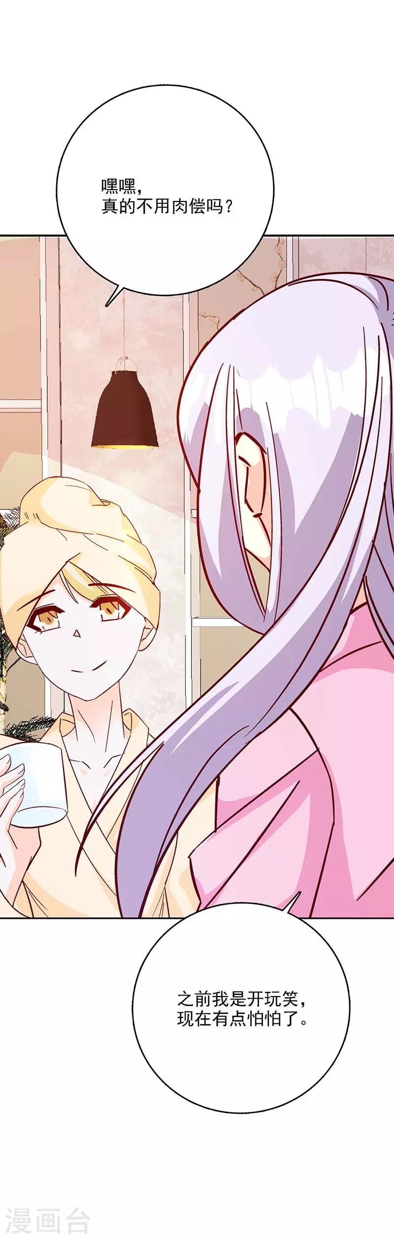 《帝豪老公爱上我》第46话 要我穿女仆装？？ 第13页