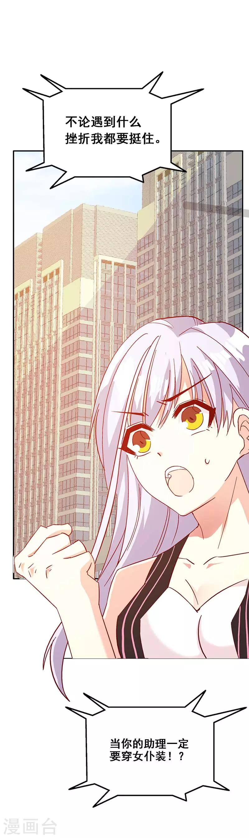 《帝豪老公爱上我》第46话 要我穿女仆装？？ 第14页