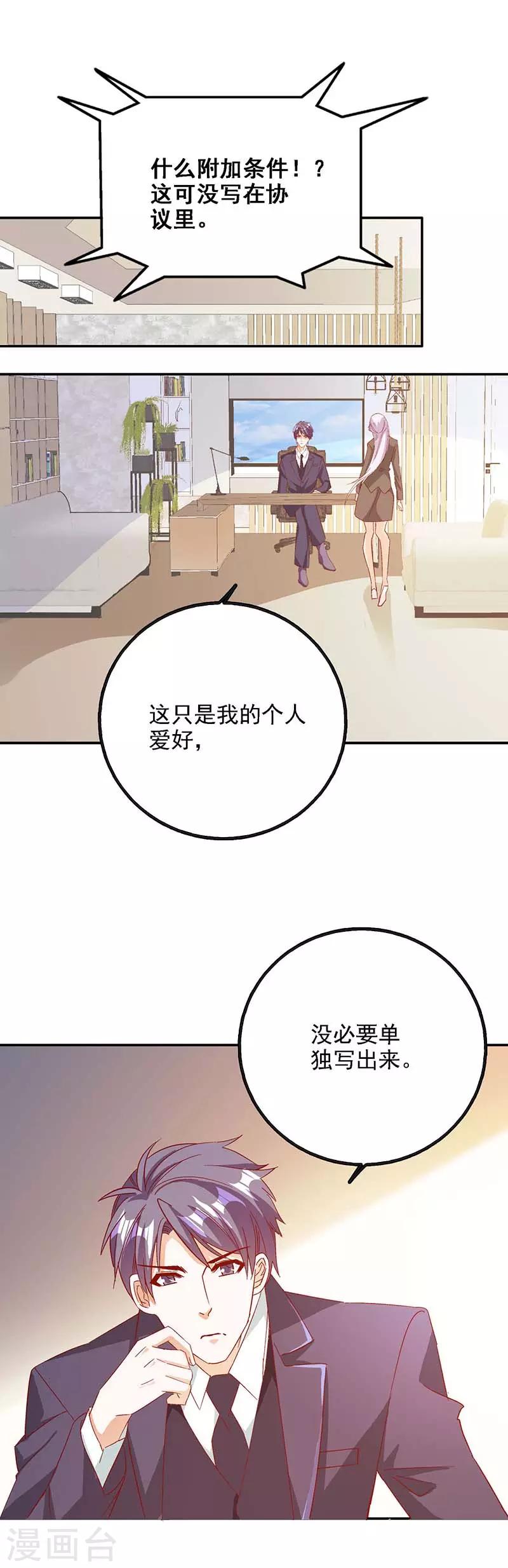 《帝豪老公爱上我》第46话 要我穿女仆装？？ 第15页