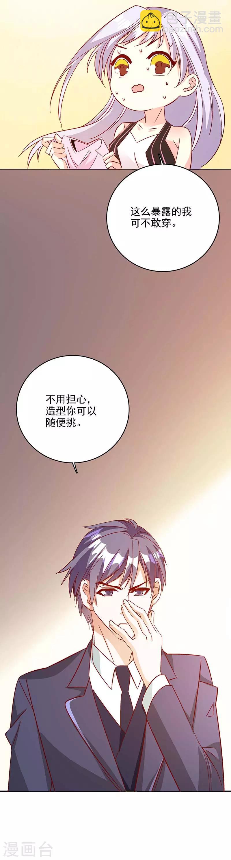 《帝豪老公爱上我》第46话 要我穿女仆装？？ 第17页