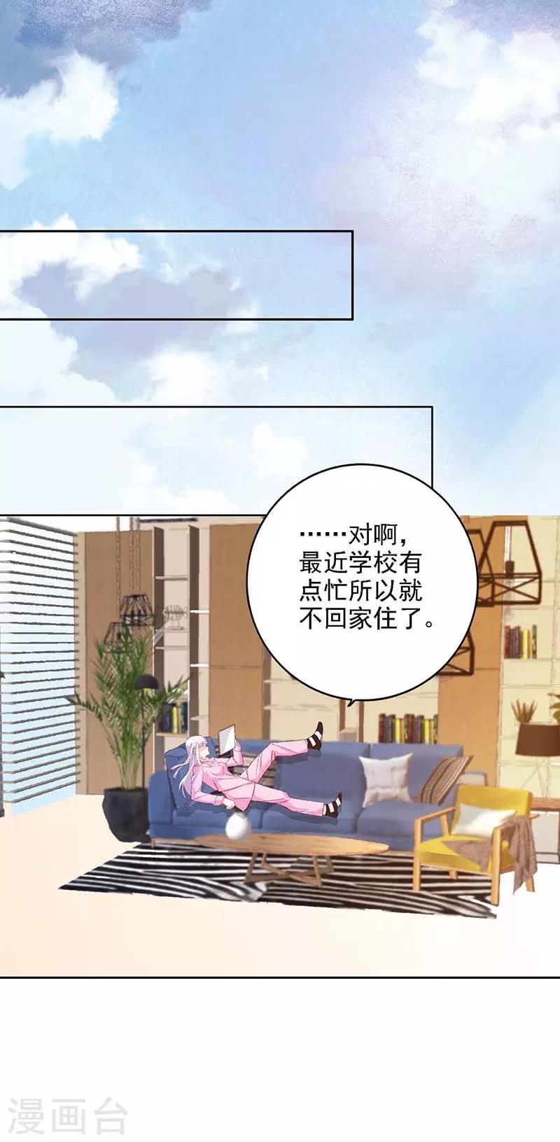 《帝豪老公爱上我》第46话 要我穿女仆装？？ 第1页