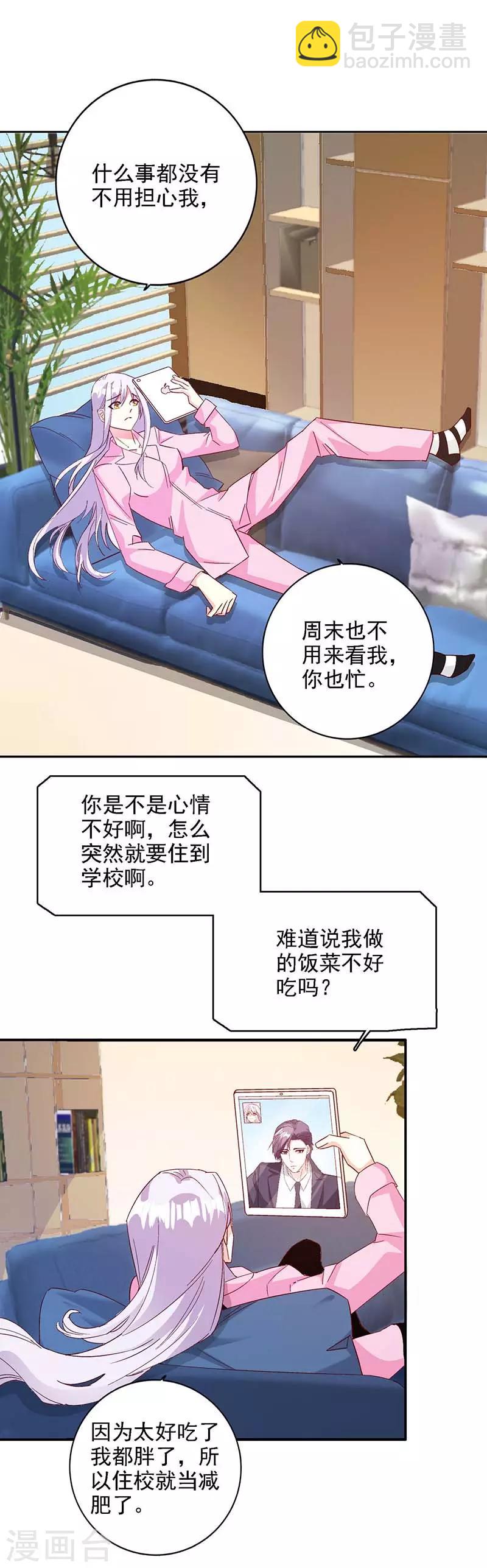 《帝豪老公爱上我》第46话 要我穿女仆装？？ 第2页