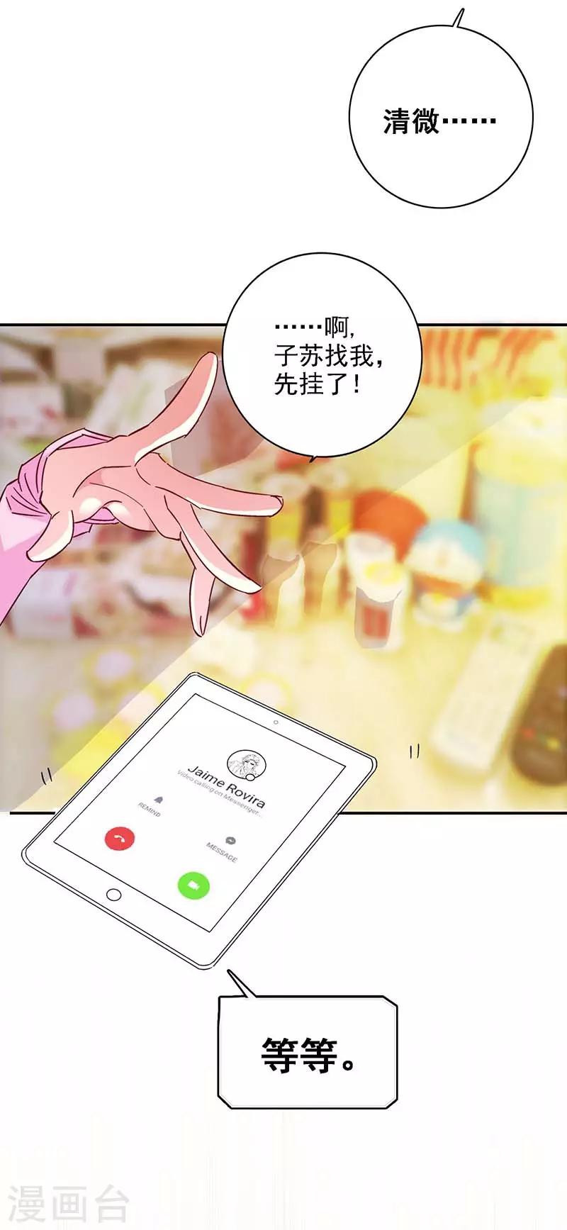 《帝豪老公爱上我》第46话 要我穿女仆装？？ 第3页