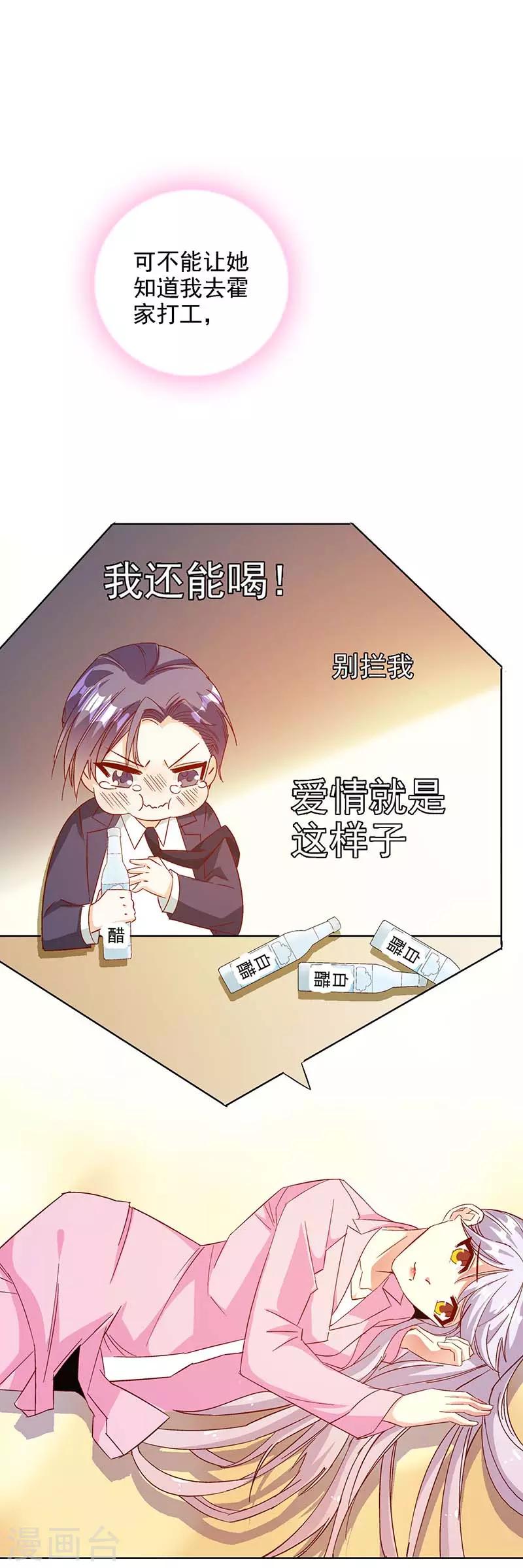 《帝豪老公爱上我》第46话 要我穿女仆装？？ 第5页